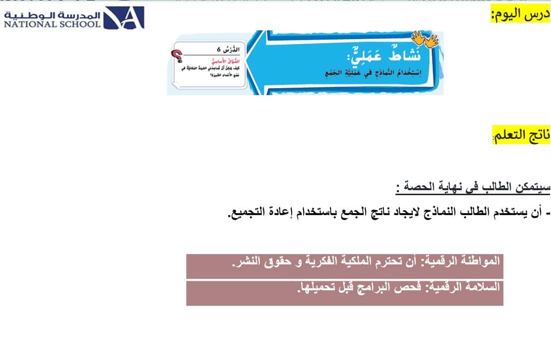 حل درس استخدام النماذج في عملية الجمع رياضيات صف ثالث 1 نواتج التعلم حل درس استخدام النماذج في عملية الجمع رياضيات صف ثالث
