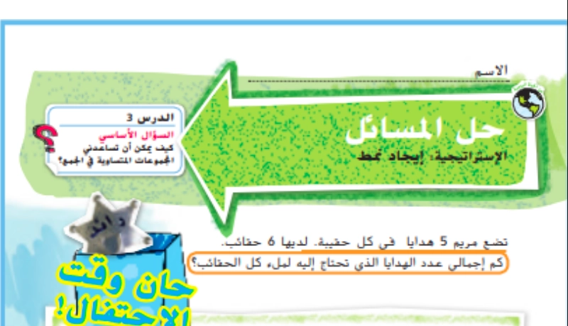 حل درس البحث عن نمط رياضيات صف ثاني 1 نواتج التعلم حل درس البحث عن نمط رياضيات صف ثاني