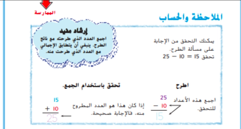حل درس التحقق من الطرح رياضيات صف ثاني 1 نواتج التعلم حل درس التحقق من الطرح رياضيات صف ثاني
