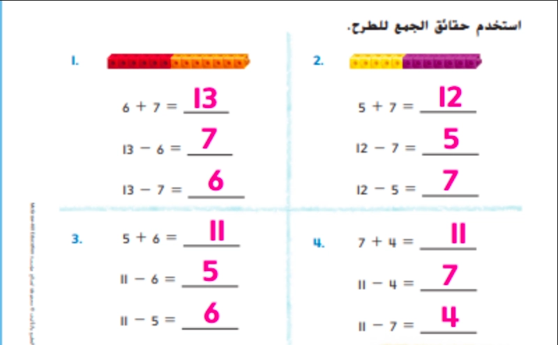 حل درس الربط بين الجمع والطرح رياضيات صف ثاني 1 نواتج التعلم حل درس الربط بين الجمع والطرح رياضيات صف ثاني