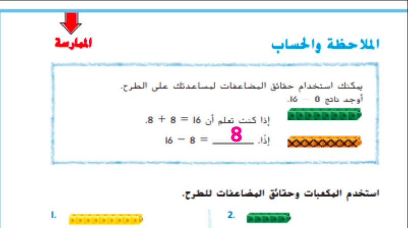 حل درس الطرح باستخدام المضاعفات رياضيات صف ثاني 1 نواتج التعلم حل درس الطرح باستخدام المضاعفات رياضيات صف ثاني