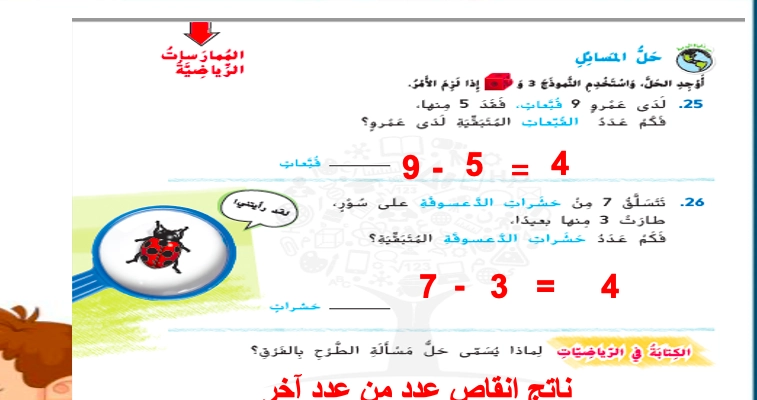 نواتج التعلم حل درس الطرح من 9