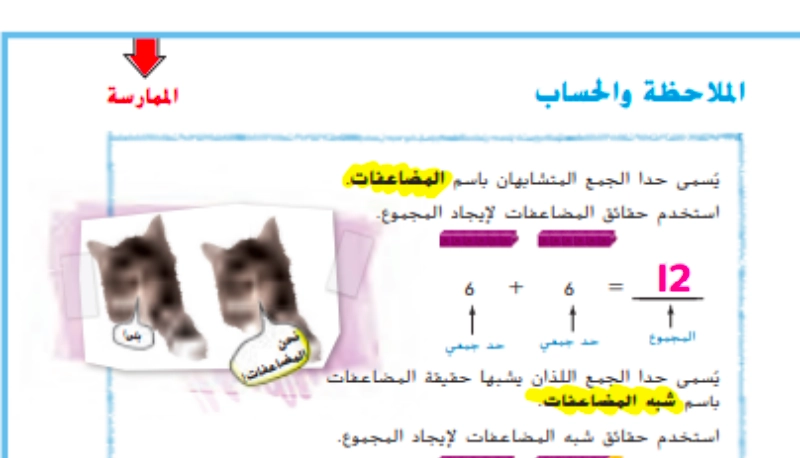 حل درس المضاعفات وشبه المضاعفات رياضيات صف ثاني 1 نواتج التعلم حل درس المضاعفات وشبه المضاعفات