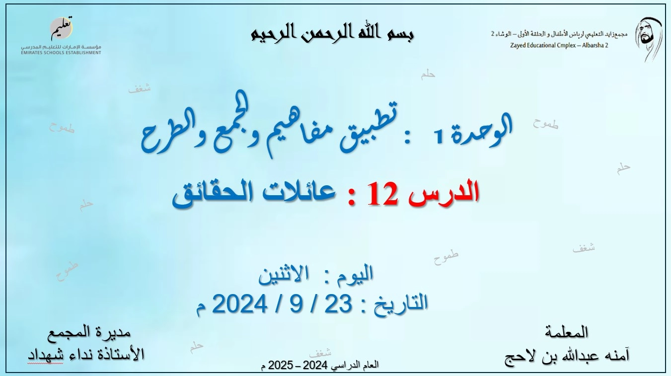 حل درس عائلات الحقائق رياضيات صف ثاني 1 نواتج التعلم حل درس عائلات الحقائق رياضيات صف ثاني