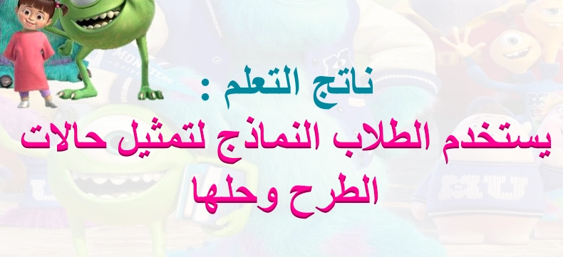 نواتج التعلم حل درس قصص الطرح