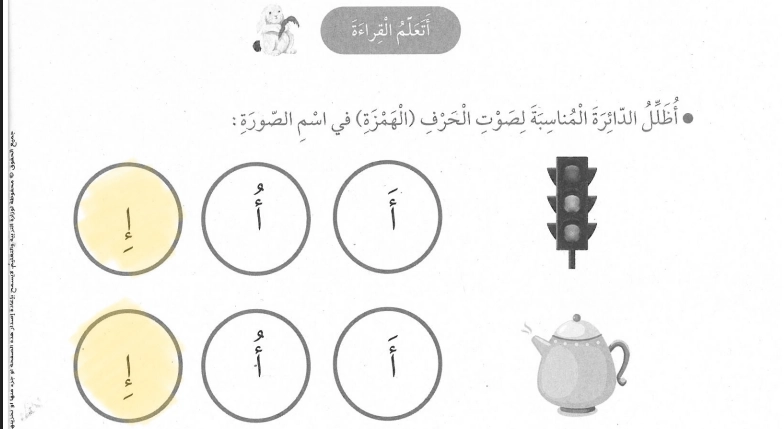 حل كتاب النشاط اللغة العربية للصف الأول الفصل الأول