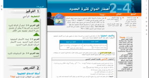 حل درس اصفار الدوال كثيرة الحدود للصف الثاني عشر