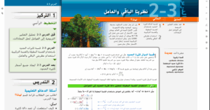 حل درس نظريتا الباقي والعوامل للصف الثاني عشر