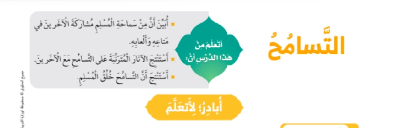 أهداف حل درس التسامح