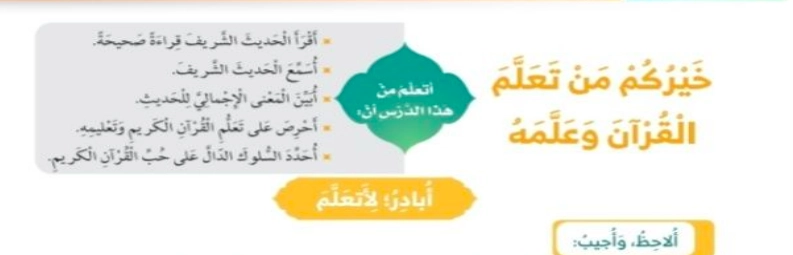 أهداف حل درس خيركم من تعلم القرآن وعلمه