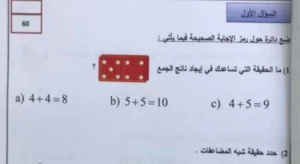 امتحان نهاية الفصل الأول رياضيات صف ثاني