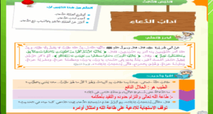 حل درس آداب الدعاء للصف السادس