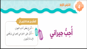 حل درس أحب جيراني للصف الثاني 240 حل درس أحب جيراني للصف الثاني