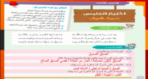 حل درس اختيار الجليس للصف السادس