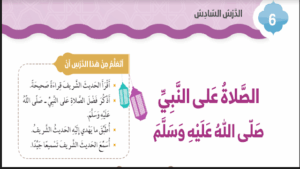 حل درس الصلاة على النبي للصف الثاني 243 حل درس الصلاة على النبي للصف الثاني