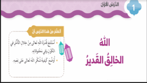 حل درس الله الخالق القدير للصف الثاني 248 حل درس الله الخالق القدير للصف الثاني