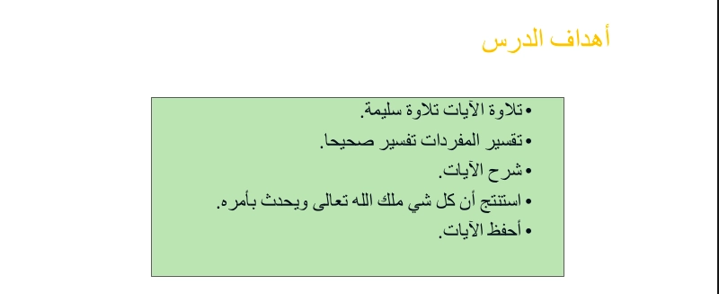 حل درس بيدك الخير