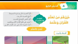 حل درس خيركم من تعلم القرآن وعلمه للصف الاول 204 حل درس خيركم من تعلم القرآن وعلمه للصف الاول