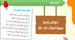 حل درس دروس وعبر للصف السادس