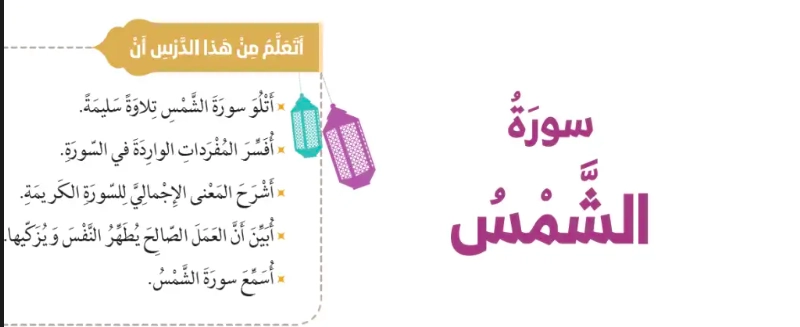 حل درس سورة الشمس