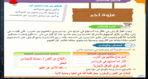 حل درس غزوة أحد للصف السادس