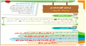 حل درس يسر الاسلام للصف السادس