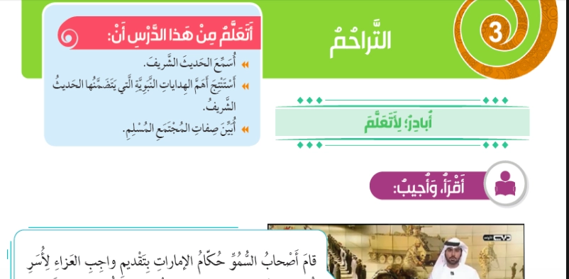 حل درس التراحم تربية إسلامية صف ثالث 1 نواتج التعلم حل درس التراحم تربية إسلامية صف ثالث
