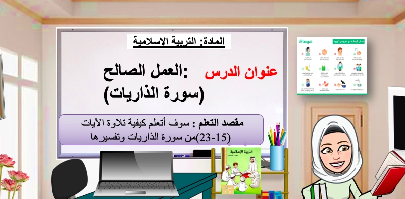 حل درس العمل الصالح تربية إسلامية صف ثالث 1 نواتج التعلم حل درس العمل الصالح تربية إسلامية صف ثالث
