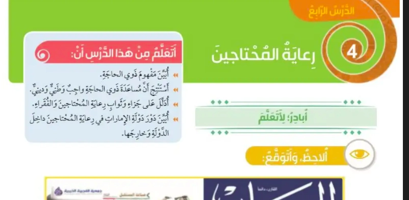 حل درس رعاية المحتاجين تربية إسلامية صف ثالث 1 نواتج التعلم حل درس رعاية المحتاجين تربية إسلامية صف ثالث