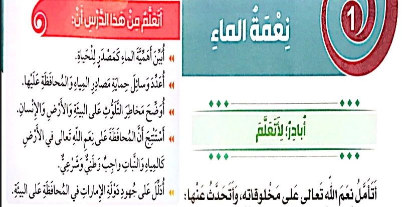 حل درس نعمة الماء تربية إسلامية صف ثالث 1 نواتج التعلم حل درس نعمة الماء تربية إسلامية صف ثالث