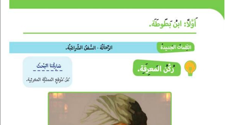 ابن بطوطة