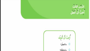 حل درس أحب أن أعمل للصف الاول 202 حل درس أحب أن أعمل للصف الاول