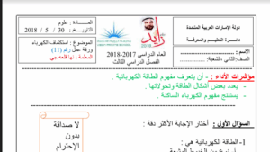 حل درس استكشاف الكهرباء للصف الثاني 225 حل درس استكشاف الكهرباء للصف الثاني
