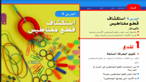 حل درس استكشاف المغناطيس للصف الثاني 229 حل درس استكشاف المغناطيس للصف الثاني