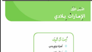 حل درس الإمارات بلادي للصف الاول 200 حل درس الإمارات بلادي للصف الاول