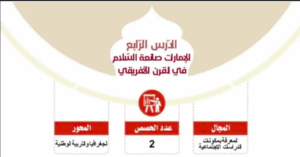 حل درس الإمارات صانعة السلام في القرن الأفريقي للصف السادس