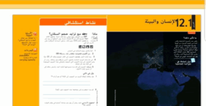 حل درس الإنسان والبيئة للصف السادس