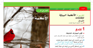 حل درس الانظمة البيئية للغابات للصف الخامس