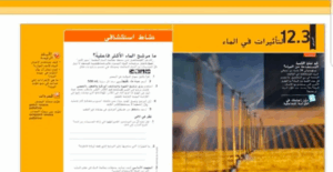 حل درس التأثير في المياه للصف السادس