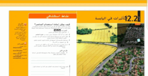 حل درس التأثيرات في اليابسة للصف السادس