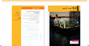 حل درس الموارد الأرضية للصف السادس