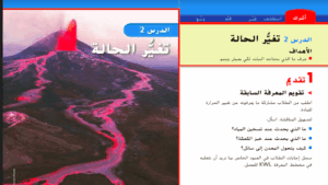 حل درس تغير الحالة للصف الثاني 230 حل درس تغير الحالة للصف الثاني