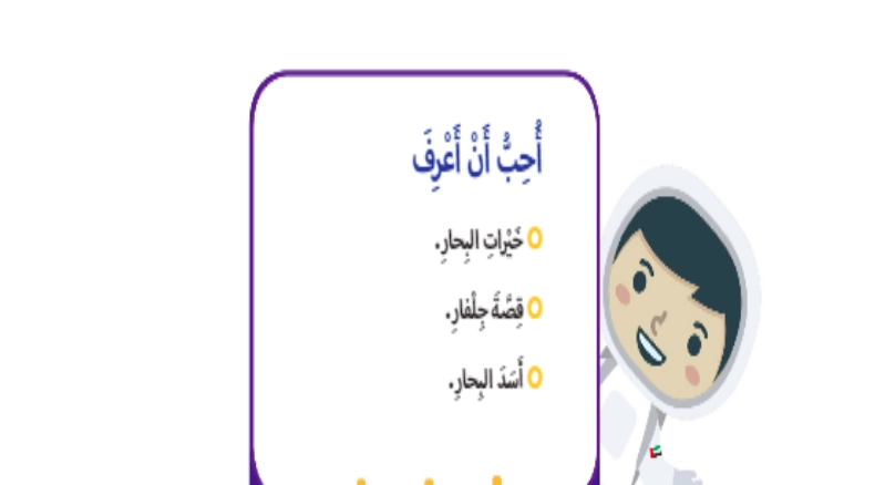 حل درس شهاب الدين أحمد بن ماجد
