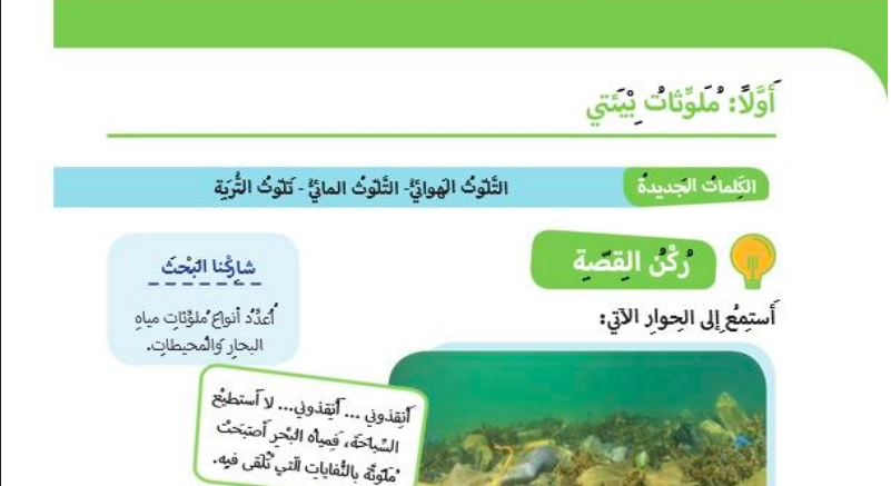 ملوثات بيئتي