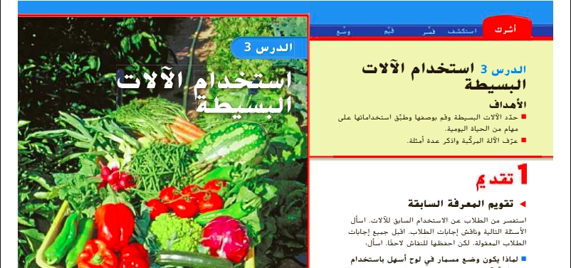 حل درس استخدام الآلات البسيطة علوم صف ثالث 1 نواتج التعلم حل درس استخدام الآلات البسيطة علوم صف ثالث