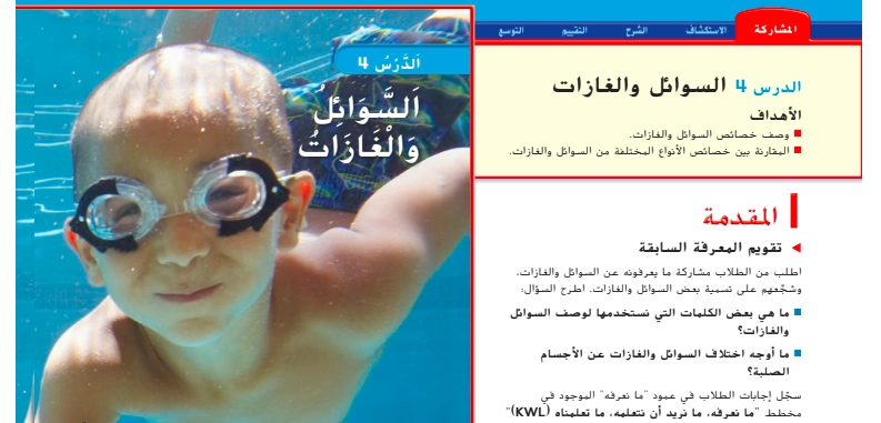 حل درس السوائل والغازات علوم الصف الأول 1 نواتج التعلم حل درس السوائل والغازات علوم الصف الأول