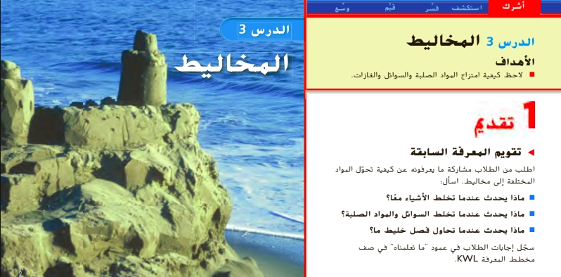 نواتج التعلم حل درس المخاليط علوم صف ثاني