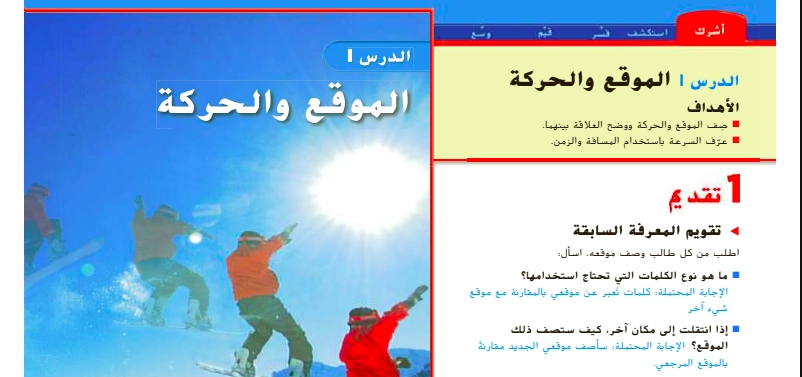 حل درس الموقع والحركة علوم صف ثالث 1 نواتج التعلم حل درس الموقع والحركة علوم صف ثالث