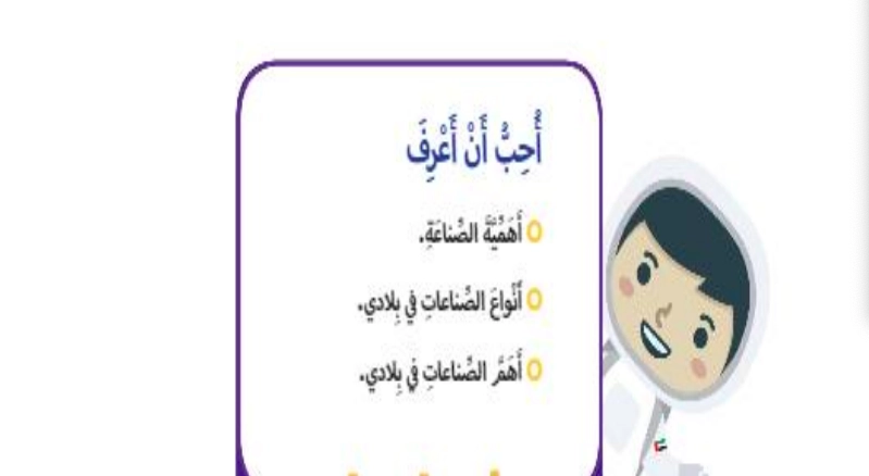 نواتج التعلم حل درس صنع في بلادي