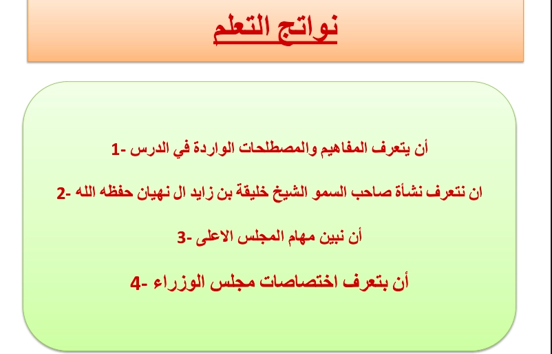 حل درس قيادة بلادي اجتماعيات صف ثالث 1 نواتج التعلم حل درس قيادة بلادي اجتماعيات صف ثالث